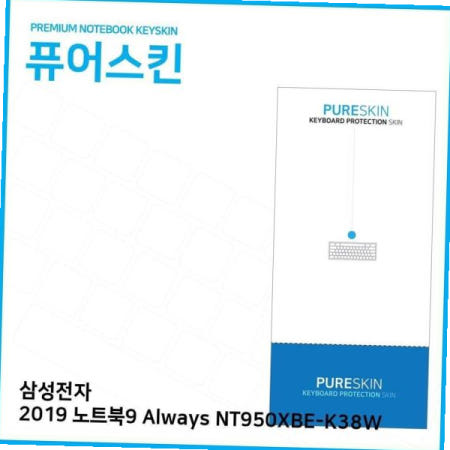 노트북 키보드스킨 E.삼성전자 2019 노트북9 Always NT950XBE-K38W키스킨