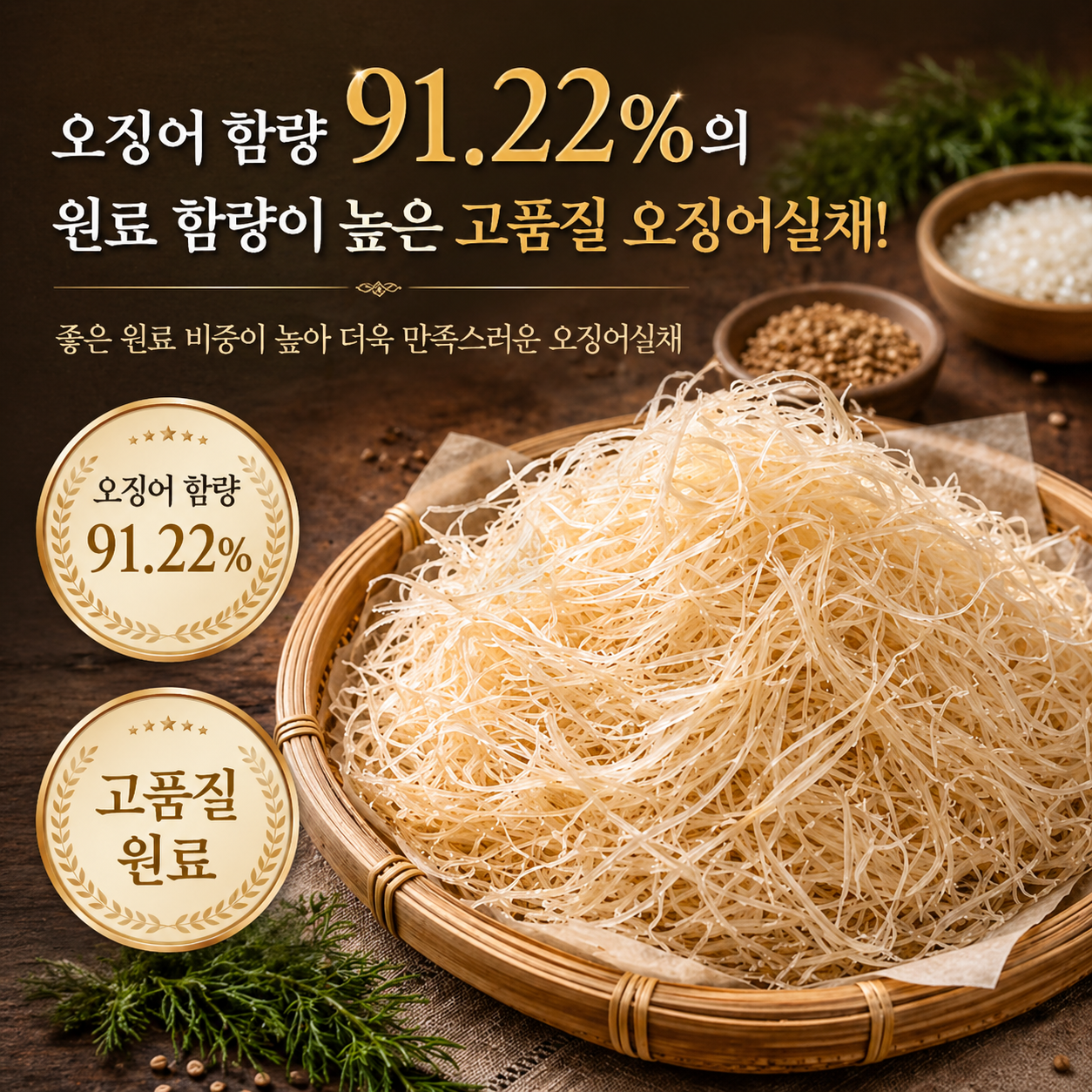 (오징어 함량 91.22%) 국내가공 오징어실채 마른반찬 800g, 1개 이미지 8