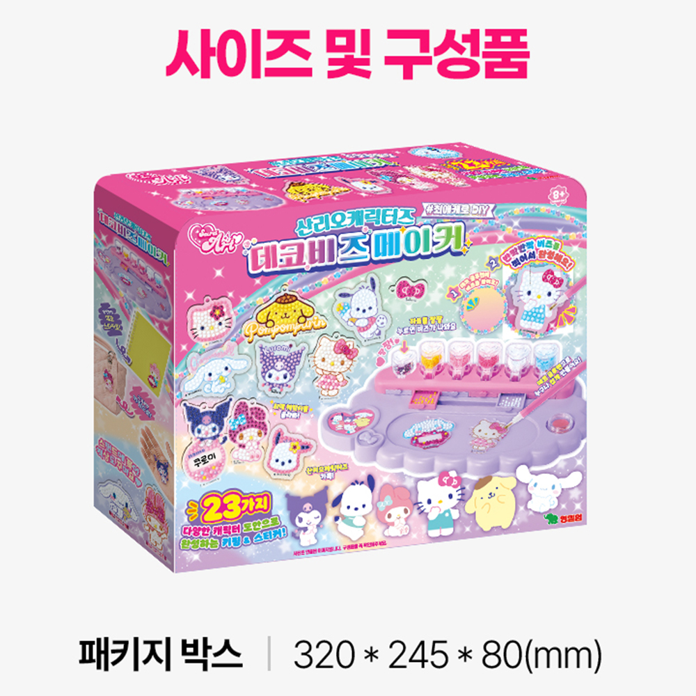 산리오 데코 비즈 메이커 우정 키링 만들기 반짝이 장난감 초등학생 선물 스티커 세트 - 상세 이미지 3