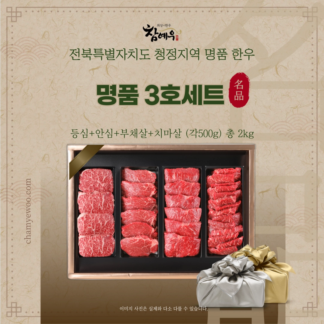 참예우 명품 3호세트 구성 안내