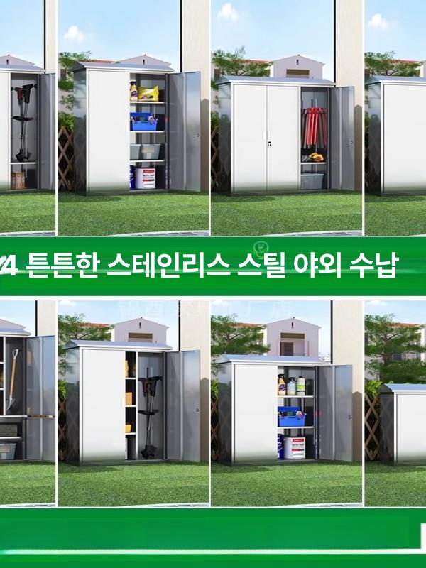 야외 정원 수납함 철제 캐비닛 농기구 공구 보관함 베란다 테라스 전원주택 - 상세 이미지 4