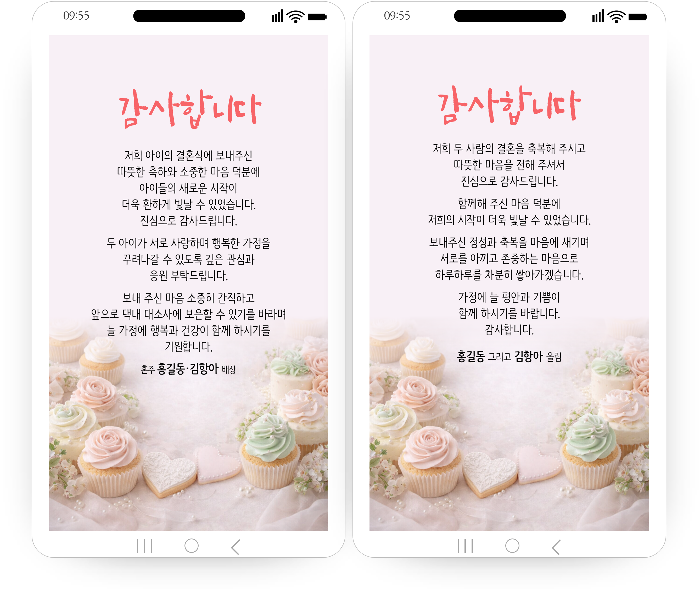 1300 결혼감사장 결혼 후 인사 메세지 답례 문자 웨딩 하객 감사인사 감사문구 카톡 혼주 - 상세 이미지 2