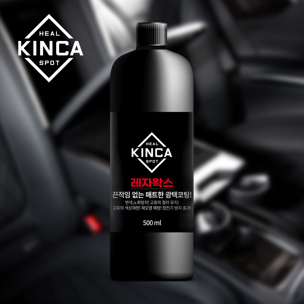 힐스팟 킨카 다용도세정제 300ml 레자왁스 500ml 타이어광택제 130ml 3개 셋트 이미지 7