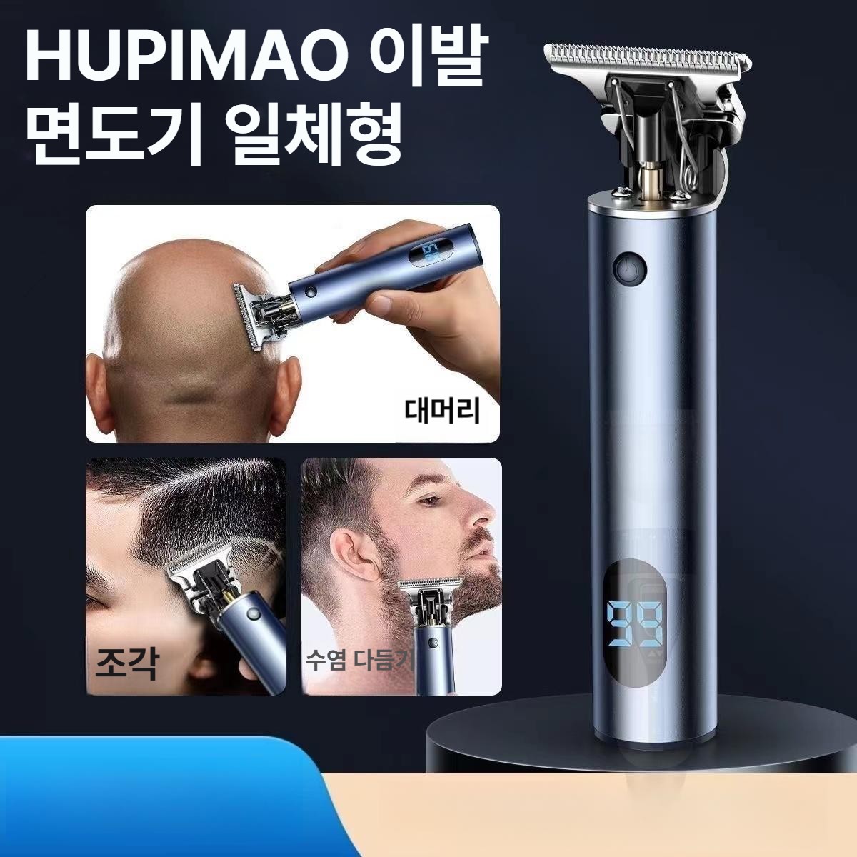 수염정리기 남자 관리기 면도기 전기 이발 구렛나루 무선 휴대용 전동 - 상세 이미지 5
