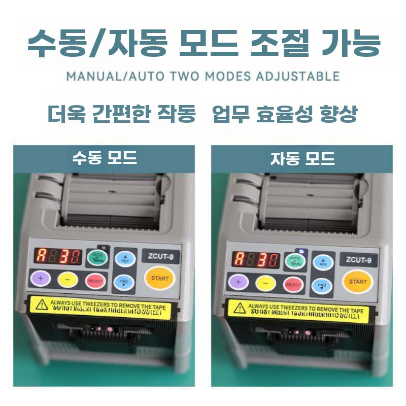 자동 테이프절단기 스카치 테이프 커터기 절단기 컷팅기 ZCUT-9 플라스틱 휠 - 상세 이미지 3