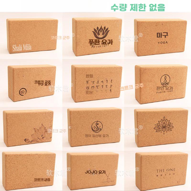 요가블럭 코르크 블럭 요가 벽돌 필라테스 브릭 스트레칭 근막 볼 6cm - 상세 이미지 3
