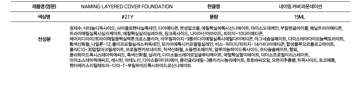 naming layered cover foundation mini korean