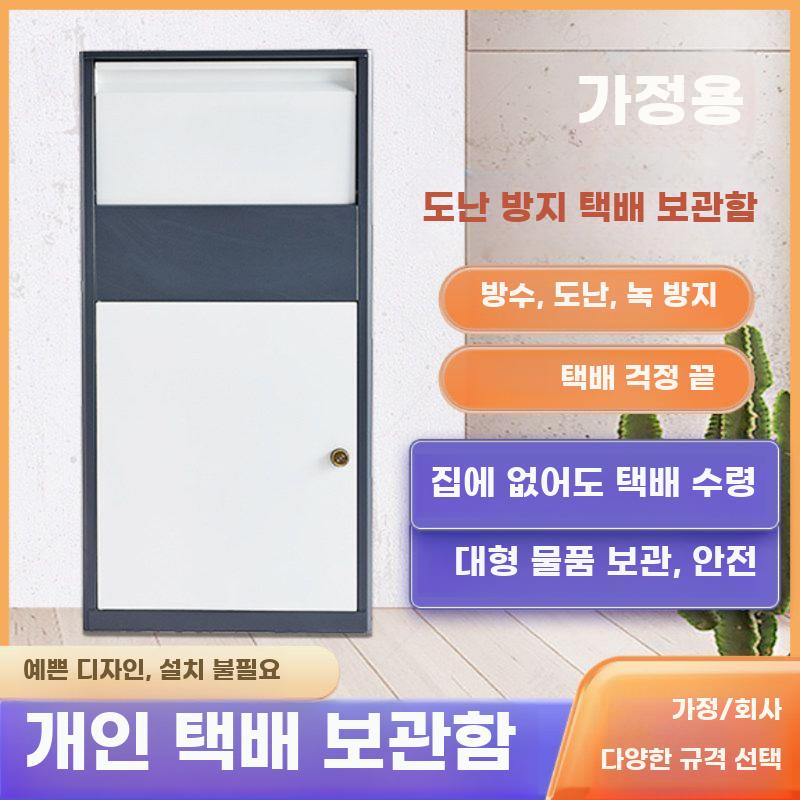 무인 택배함 택배 도난방지 캐비닛 야외 배송 보관함 화이트(소형) - 상세 이미지 2