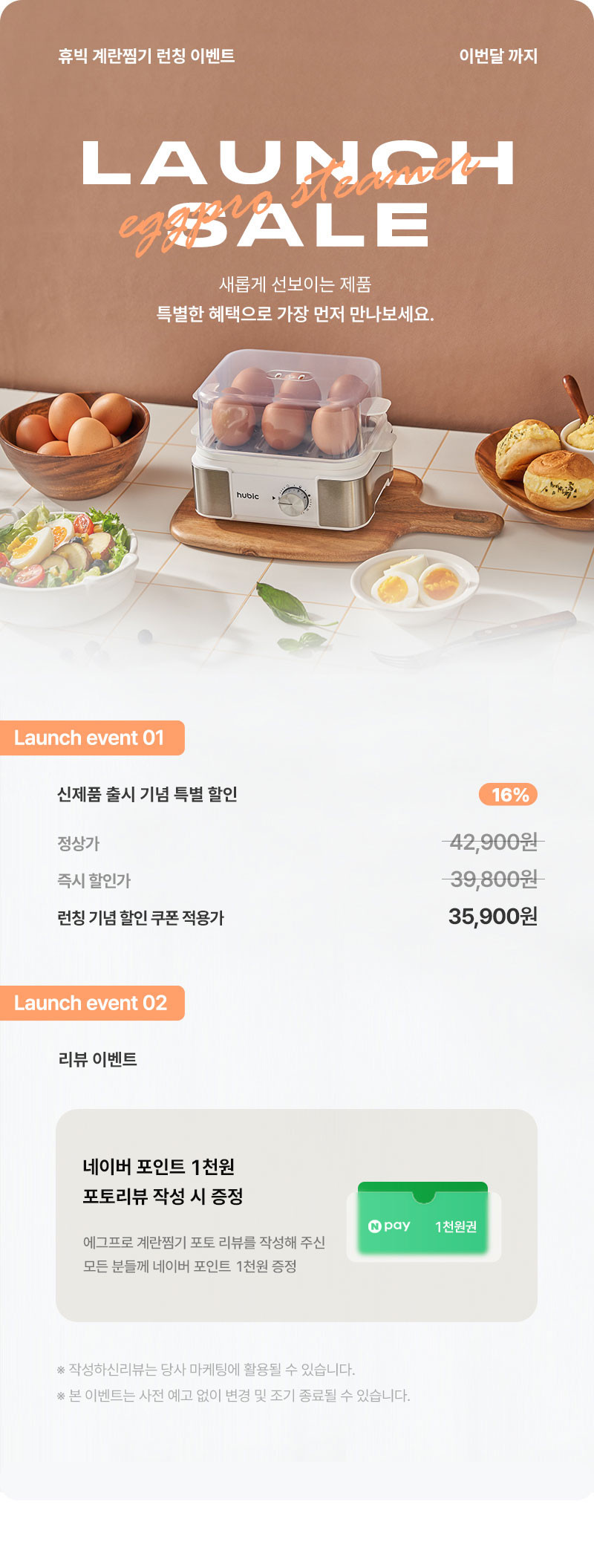 휴빅 계란찜기 계란 삶는 기계 반숙기 달걀 찜기 에그쿠커 타이머 판매처 상세 정보 이미지 2