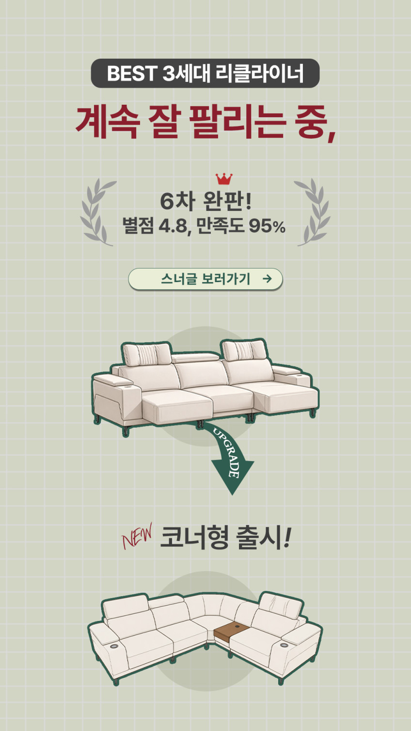 스너글 코너 모션 리클라이너 패브릭 4인 소파 판매처 상세 정보 이미지 1