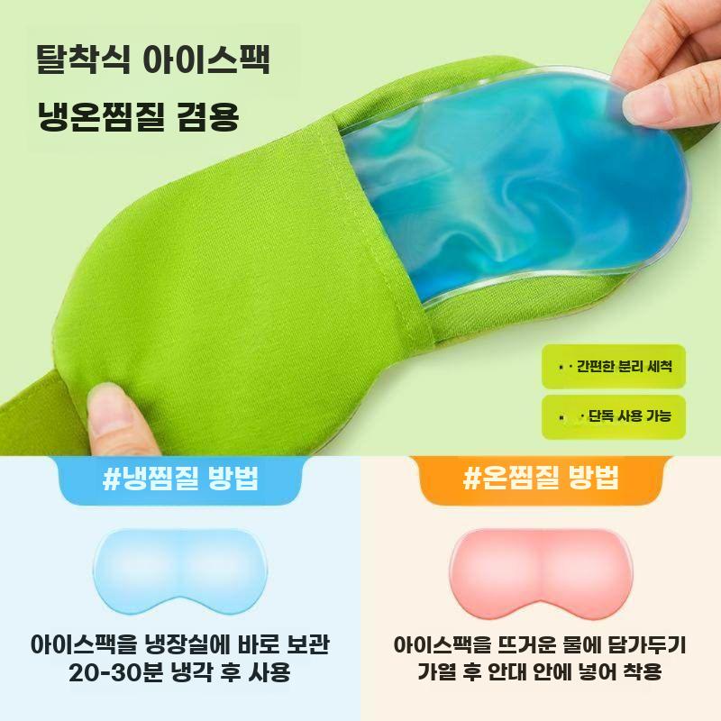 슬픈개구리 아이마스크 페페 수면 안대 눈찜질 아이스팩 개구리 벨크로+아이스팩 - 상세 이미지 4