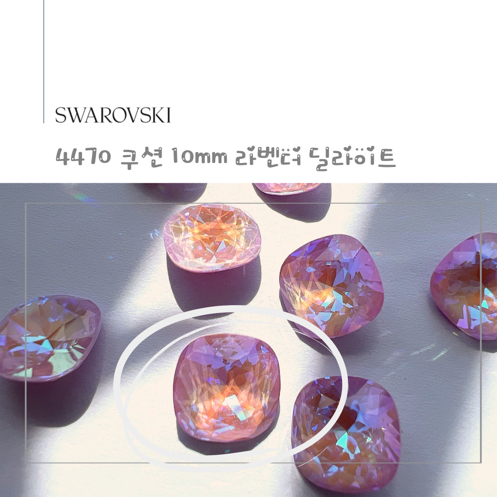 스와로브스키 4470 쿠션컷 10mm 라벤더 딜라이트 스페셜 네일아트 스톤 파츠 - 상세 이미지 3