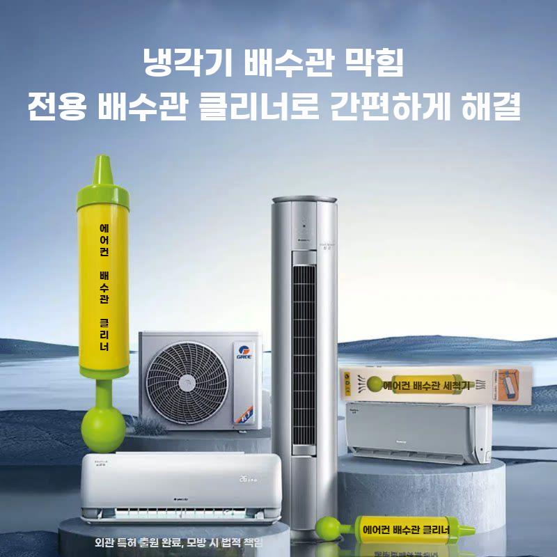 에어컨 배수관 펌프 물막힘 뚫기 준설기 누수 청소기 - 상세 이미지 2