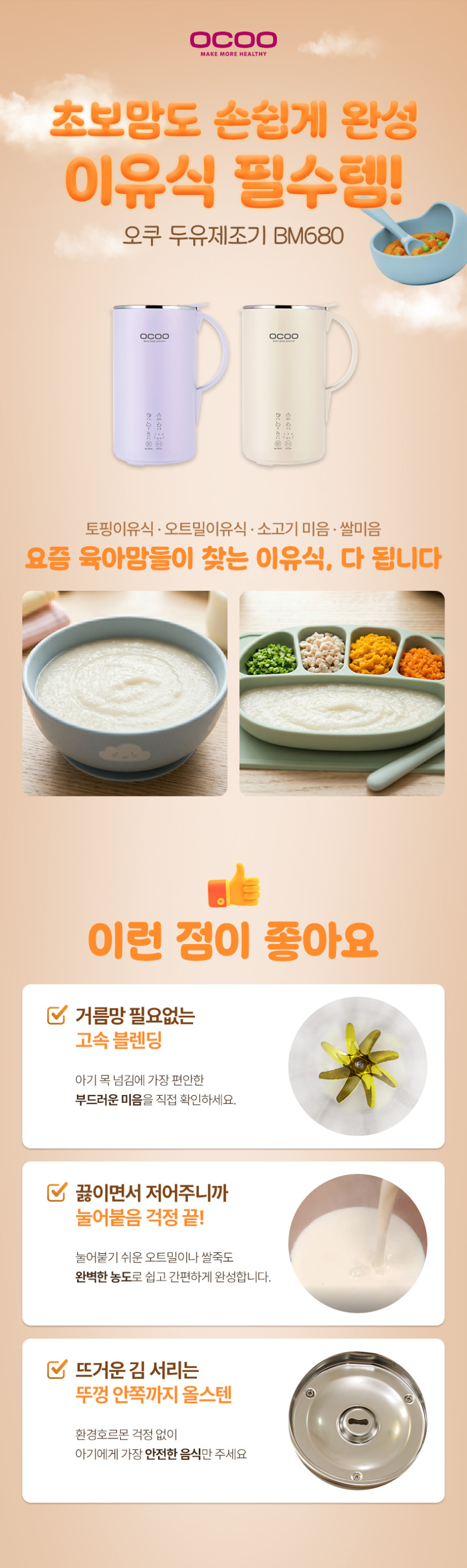 오쿠 올스텐 두유제조기 OCC-BM680 콩비지 열세척 이유식 판매처 상세 정보 이미지 2