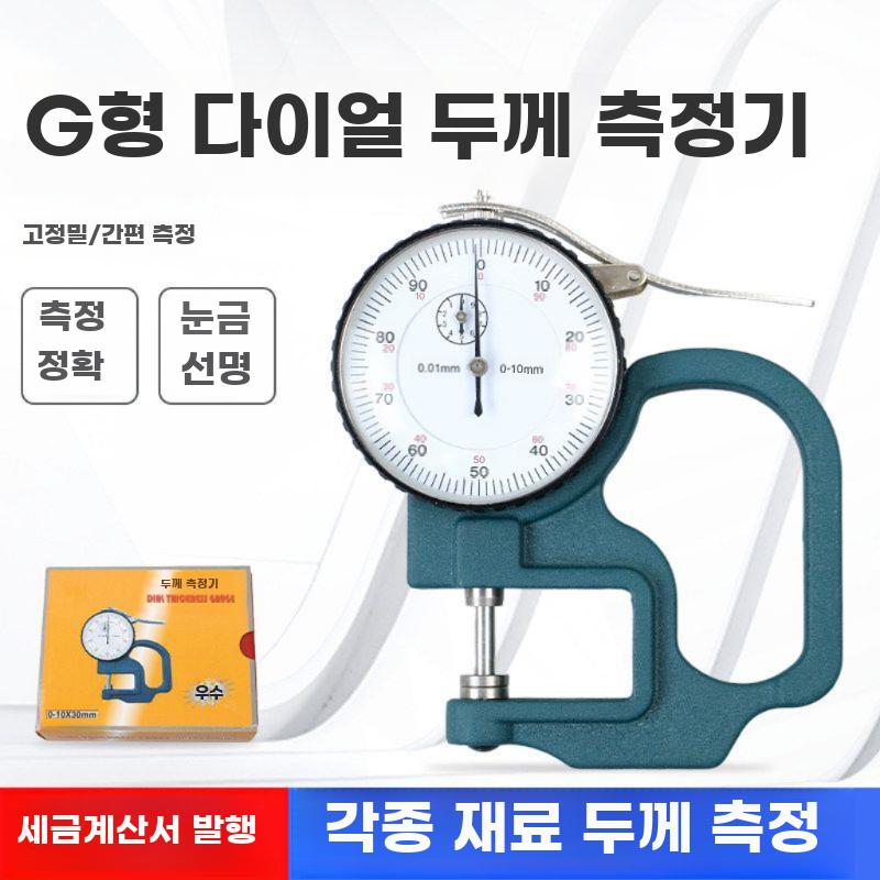 아날로그 두께측정기 다이얼 두께 게이지 가죽 원단 필름 - 상세 이미지 2