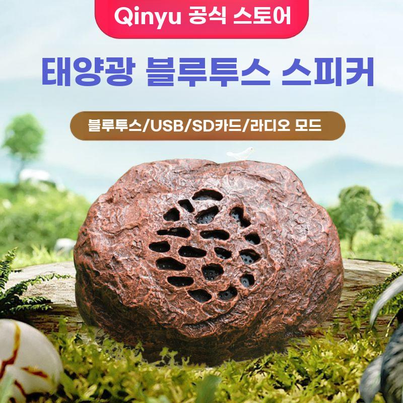 태양광 야외스피커 가짜돌 스피커 위장 바위 블루투스 YS-1089 태양광+블루투스+TF+U디스크 - 상세 이미지 2