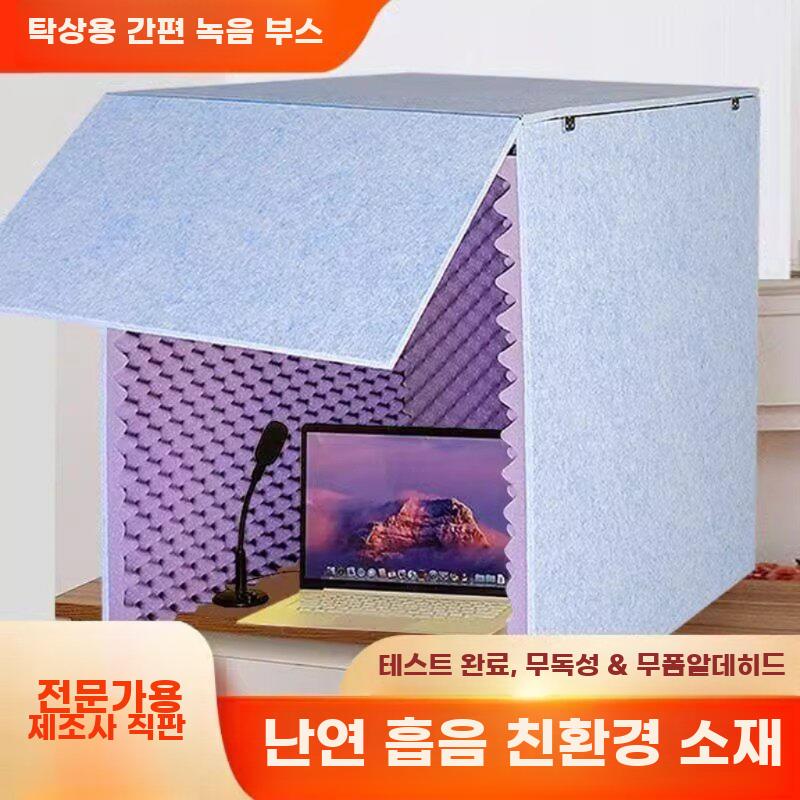 간이 녹음부스 실내 녹음실 소형 방음 스튜디오 탁상용 그레이+옐로우 60x60x60cm - 상세 이미지 2
