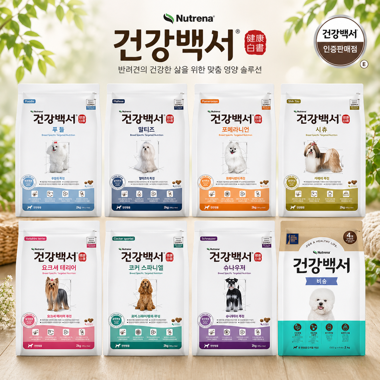 건강백서 강아지 사료 견종별 저알러지 눈물개선 기호성 사료 푸들, 2kg, 1개 - 상세 이미지 2