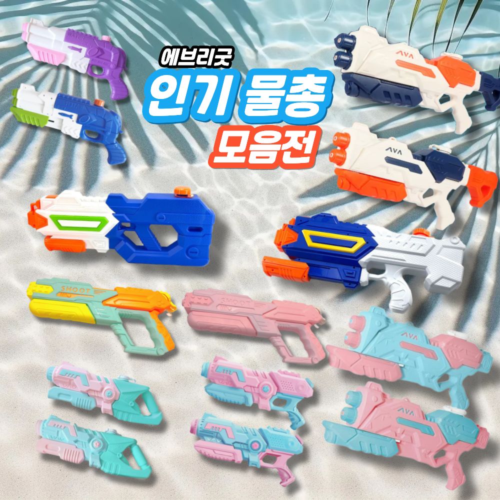 에브리굿 대형 워터건 대용량 파워 펌프식 물총 물놀이 - 상품 이미지