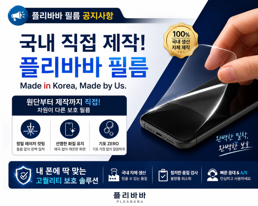 플리바바 지문방지 액정 보호필름 무광 종이질감 전면 저반사 필름 아이폰16 프로 맥스, 2매입 - 상세 이미지 3