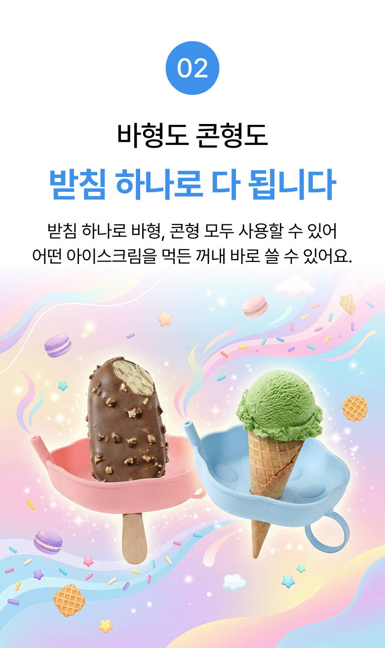 (2p) 아이스크림 실리콘 홀더 받침 턱받이 흘림방지 - 상세 이미지 3