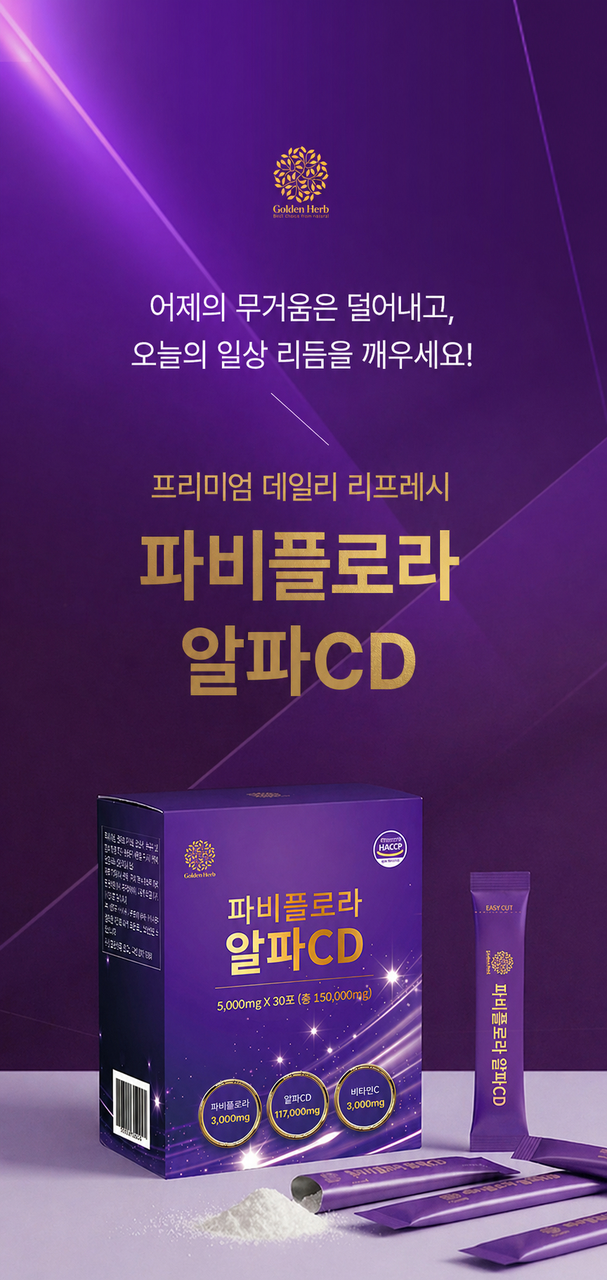 알파CD 파비플로라 고함량 알파시디 5000mg 30포, 1개 - 상세 이미지 2