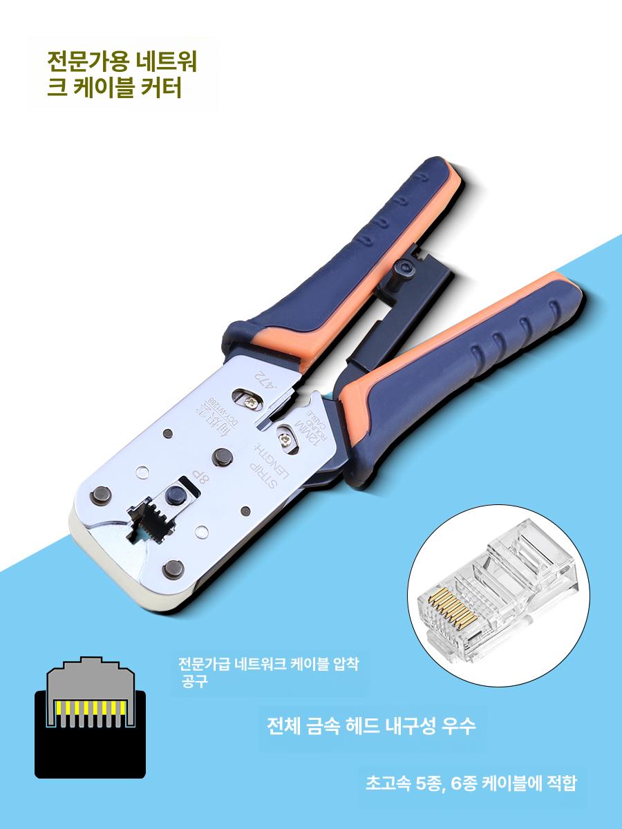 랜선툴 랜선집게 케이블 배선 도구 컷팅 커팅 펜치 절단 클램프 압착 프레싱 전문가용 탈피 - 상세 이미지 2
