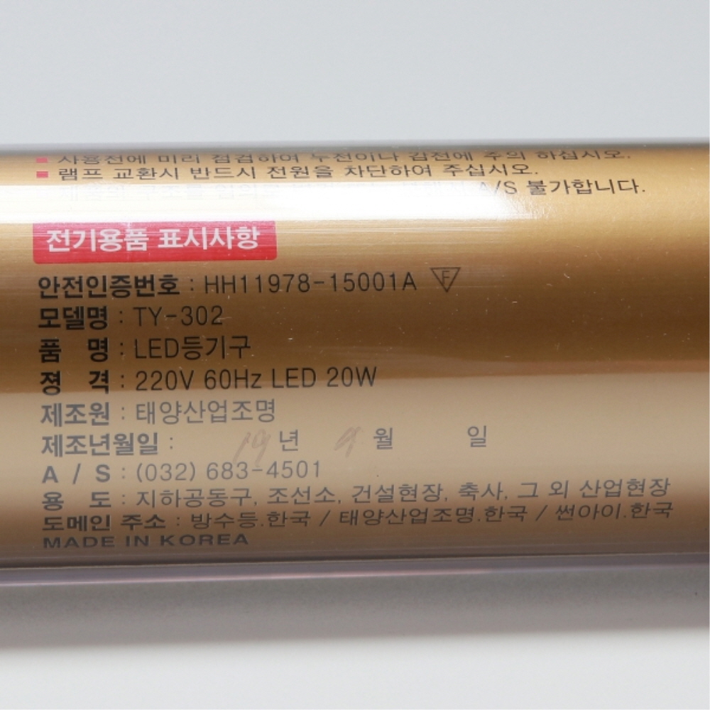 LED 방수등 완전방수 TY-302 20W 2M 주광색 다용도 작업등 이미지 7