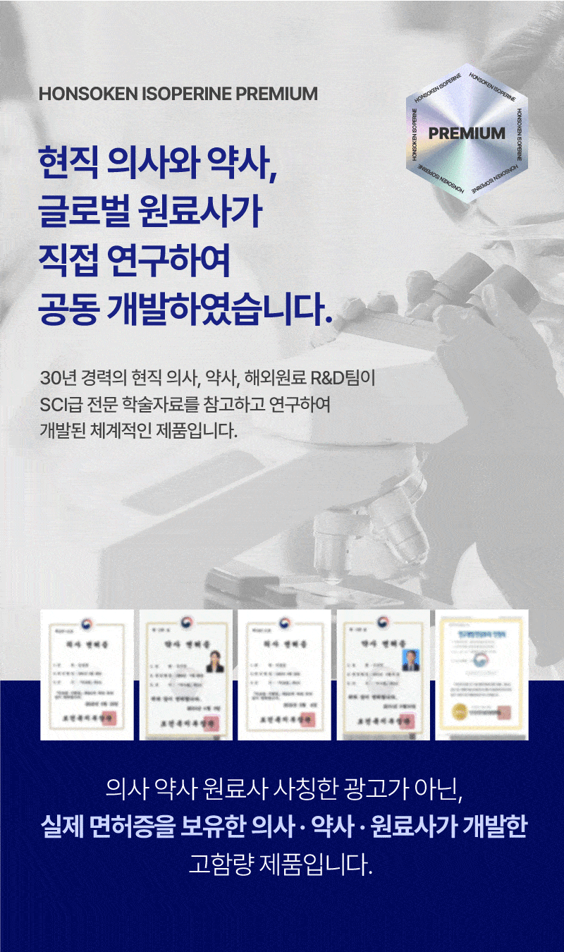 혼소겐 이소페린 퀘르센 프리미엄 솔루션 30정, 3개 판매처 상세 정보 이미지 4