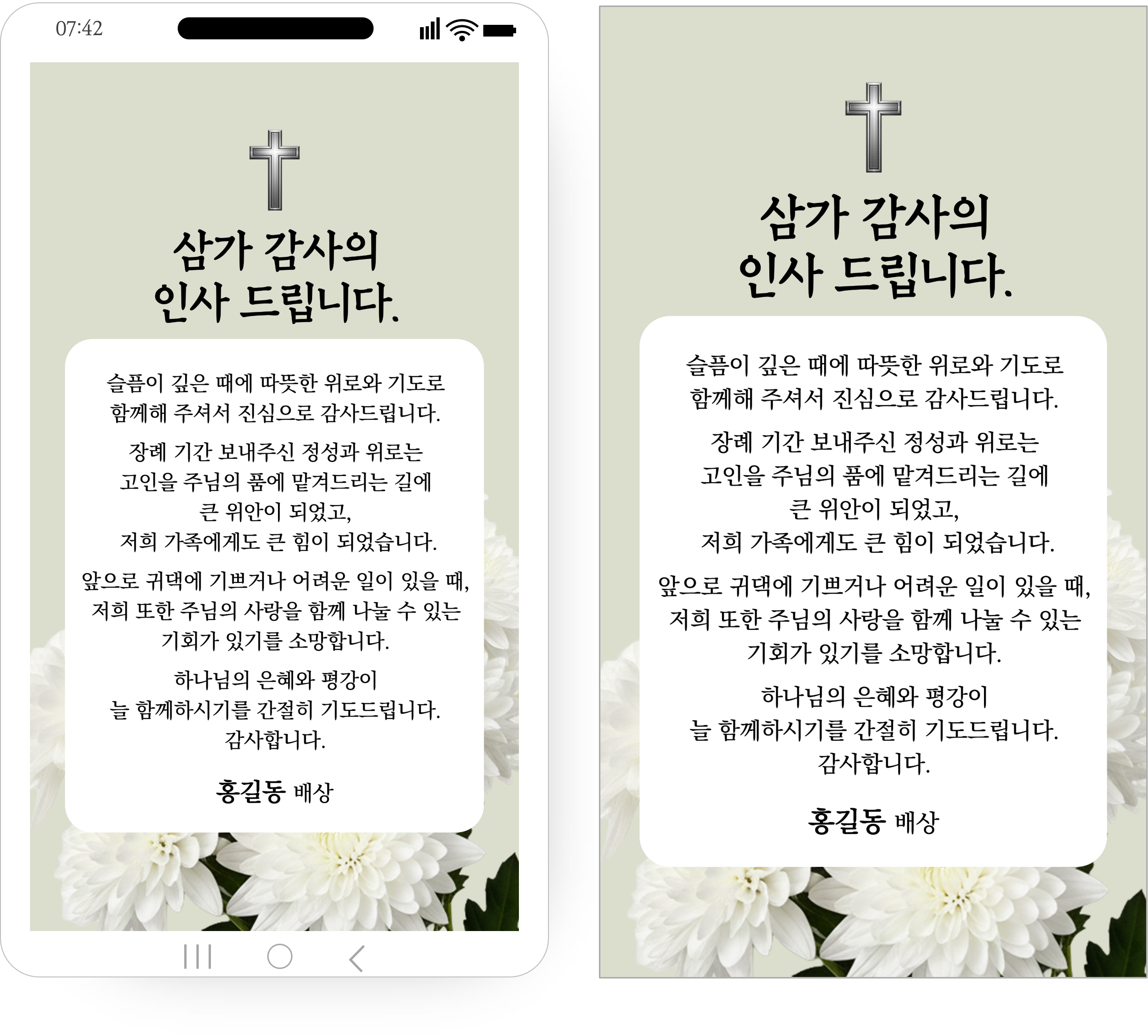 1257 모바일 감사장 교회 조문감사 장례답례 장례후 인사말 조의 조문답례 문자 카톡 기독교 - 상세 이미지 2