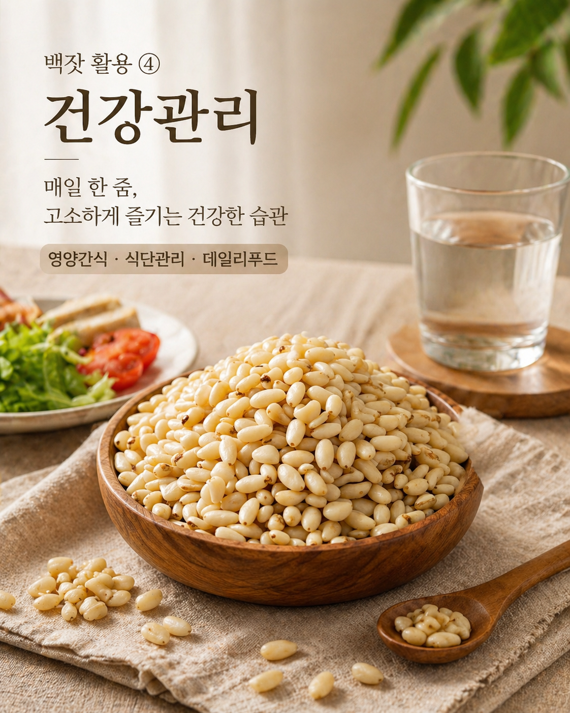 (마른총각) 백잣 생잣 수입잣 5kg, 1개 - 상세 이미지 4