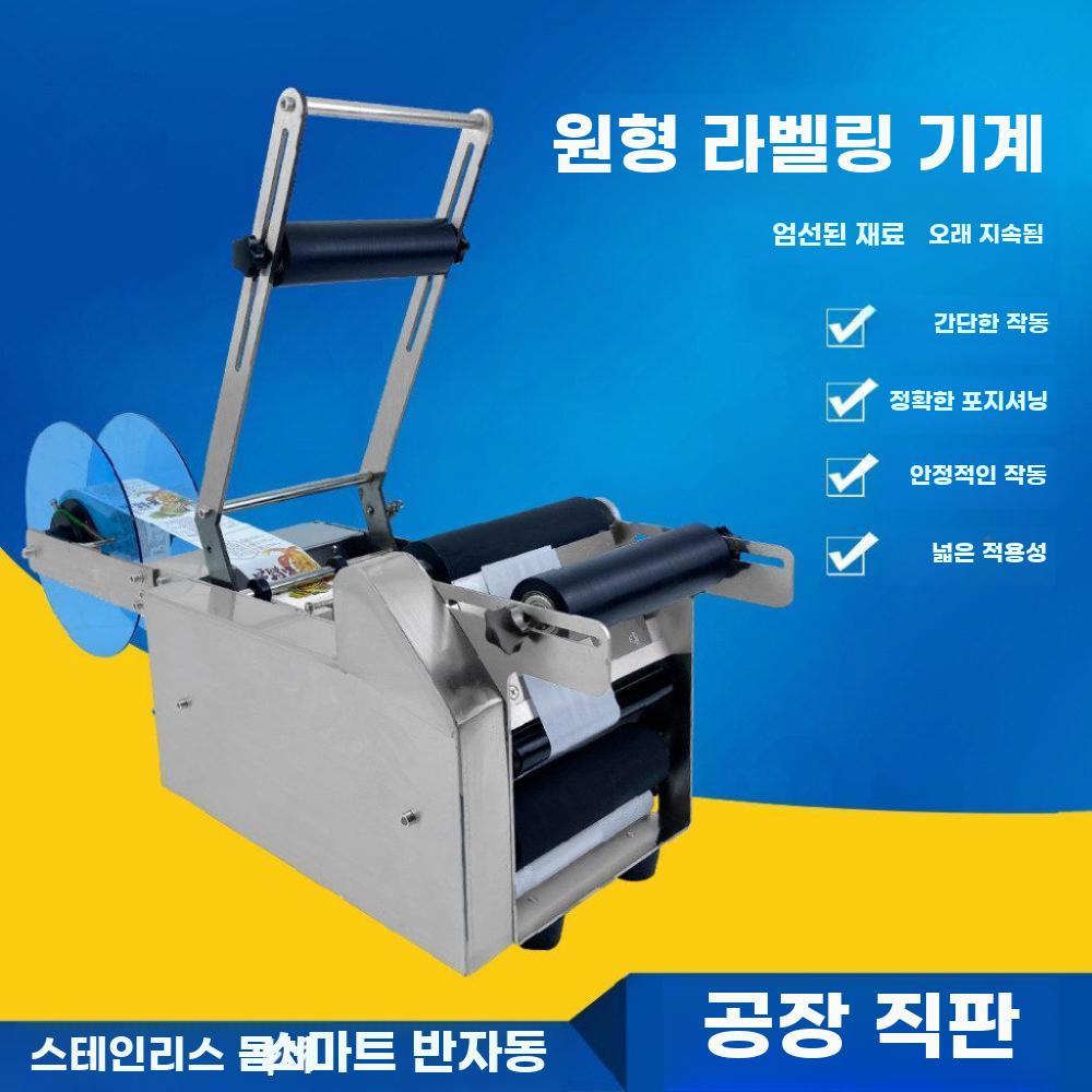 원형병 라벨링기계 반자동 라벨 부착기 원통 스티커 라벨러 원형 병 라벨링 기계 - 상세 이미지 3