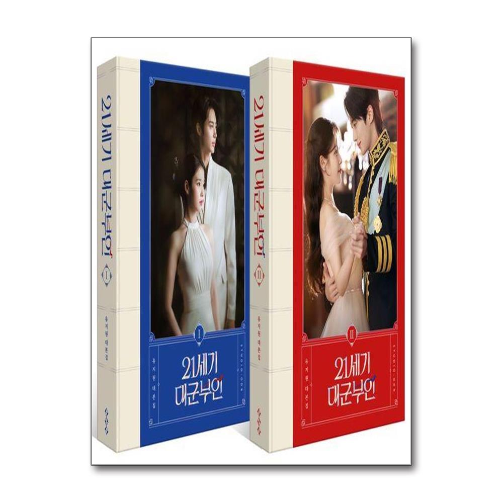 21세기 대군부인 대본집 세트 전2권 - 자개 문양 케이스, 표지 스티커, 엽서팩 16종, 포토카드 3종 제품 이미지