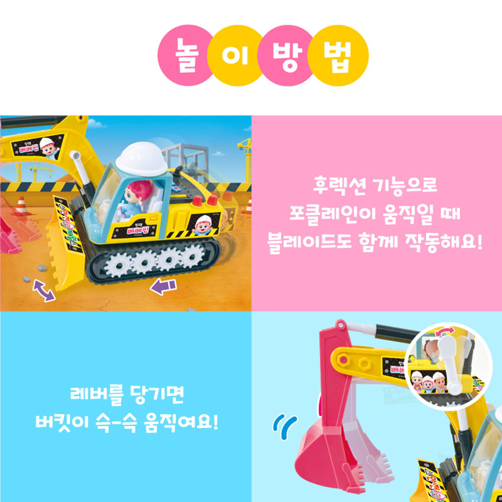핑크퐁 베베핀 말하고 노래하는 힘센 중장비 포크레인 장난감 중장비 자동차 미니카 스티커세트 이미지 7