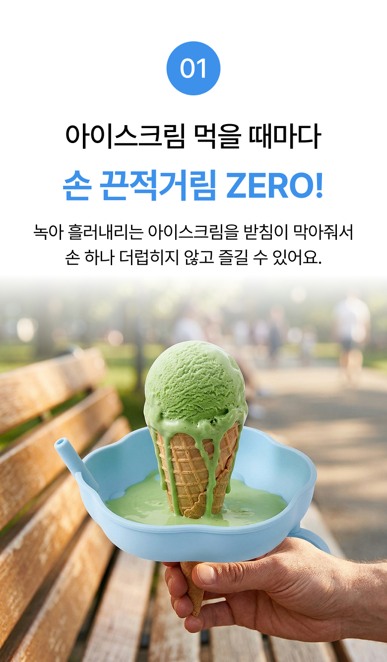 (2p) 아이스크림 실리콘 홀더 받침 턱받이 흘림방지 - 상세 이미지 2