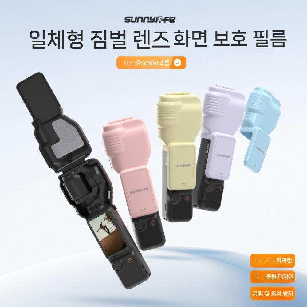 오즈모 포켓4 보호 커버 짐벌 렌즈 스크린 보호막 긁힘 방지 케이스 - 상세 이미지 3