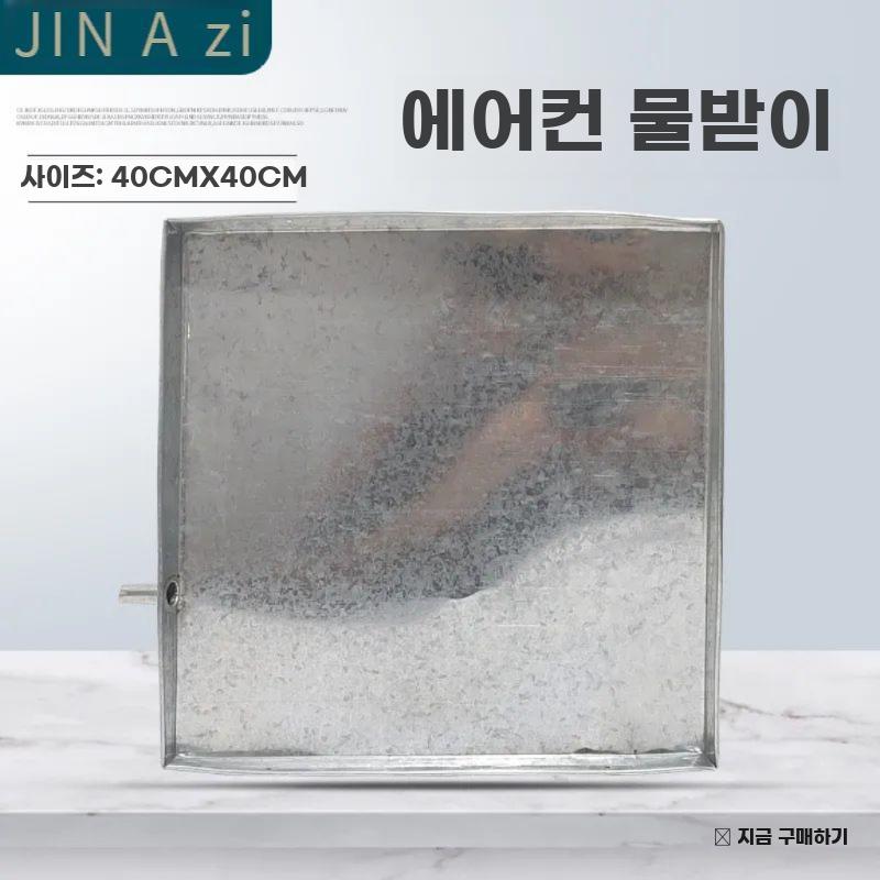 에어컨 물받이 배수 트레이 받침대 실외기 배수통 배수관 정사각형 - 상세 이미지 3