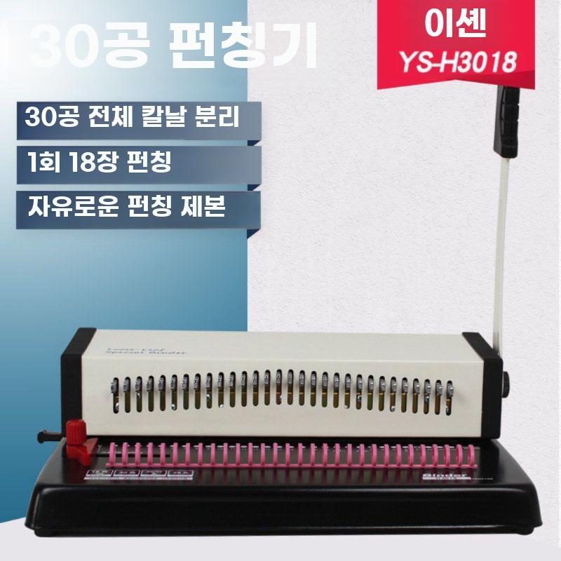 제본펀칭기 바인더 펀치 타공기 바인더링 제본 펀칭기 MP-12 풀 드로잉 나이프 30구 - 상세 이미지 2