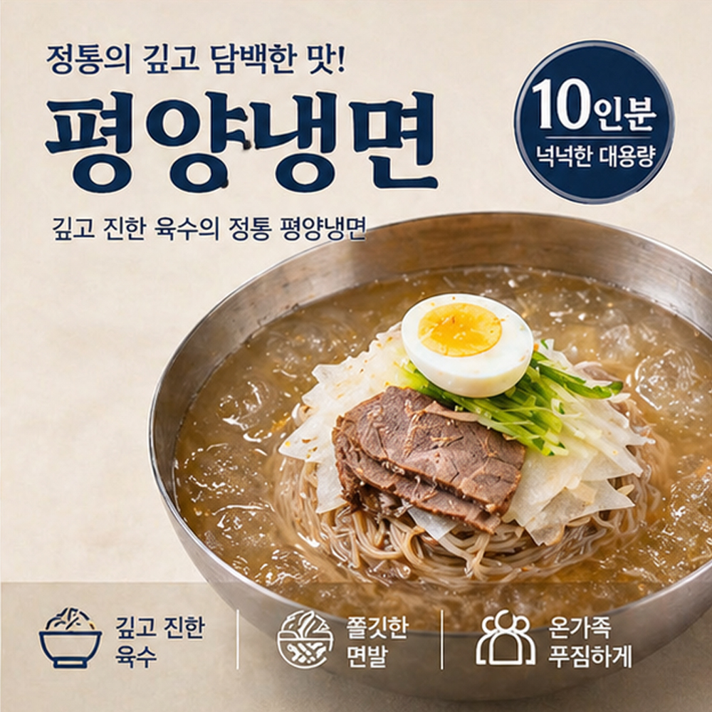 백년보다깊은맛 평양냉면 10인분 세트 물냉면 비빔냉면 냉면사리 육수 비빔장 - 상품 이미지