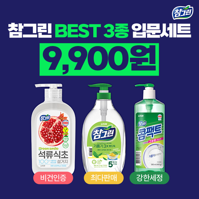 참그린 BEST 입문세트(석류식초+기름기뽀드득+콤팩트 용기) - 상품 이미지