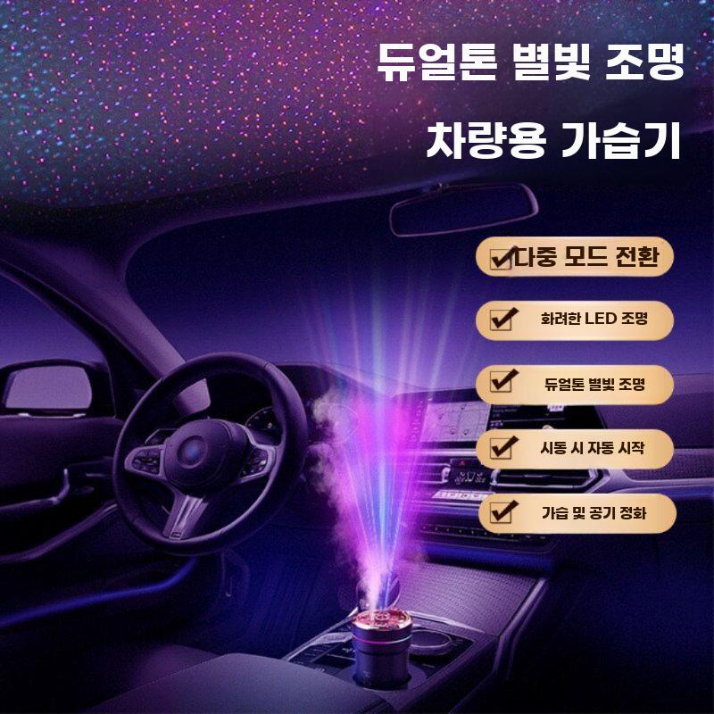 차량 은하수 무드등 가습기 자동차 실내 별빛 라이트 앰비언트 USB 베이지 2색 별빛 - 상세 이미지 3