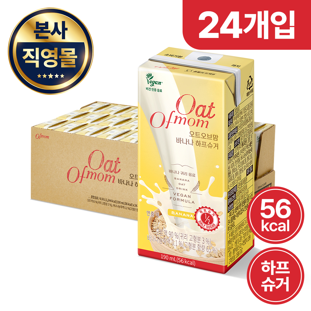 비건 귀리 우유 오트오브맘 하프슈거 저당 오트밀크 오트밀크 사용법
