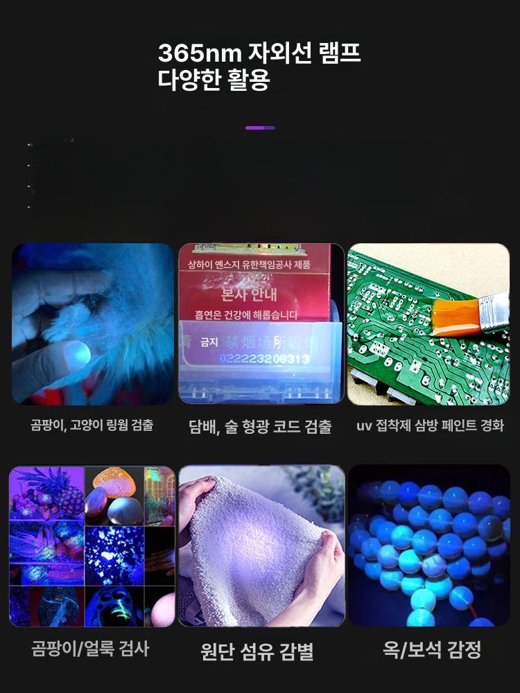 형광 물질 측정기 기름때 소변자국 곰팡이 형광세제 검출기 감별기 스위치 검사 자외선 - 상세 이미지 3