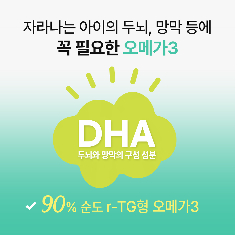 키즈 오메가3 DHA 아이오메가3 돌 아기 오메가3 냉장배송 오메가3