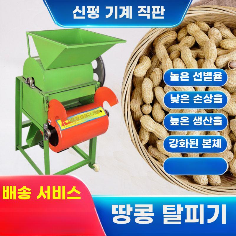 땅콩박피기 자동 땅콩 탈피기 껍질 벗기기 박피기 탈곡기 30형 본체-모터X - 상세 이미지 2