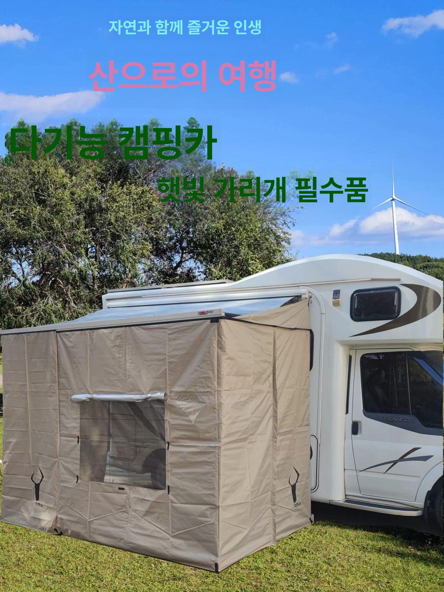 카라반 어닝 텐트 몰드 사이드월 캠핑카 타프 레일 몽땅 2 5mx2 1m 2 4m 피카트럭 RV용 - 상세 이미지 2