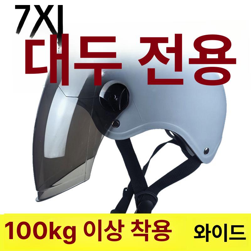 헬멧 하이바 스쿠터 블랙 바이크 오토바이 빅사이즈 대형 매트텍스처 블랙 롱 화이트 미러 - 상세 이미지 4