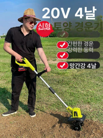 전동 관리기 미니 기계 전기 경운기 밭가는 충전식 로타리 제초기 배터리 전동쟁기 경작기