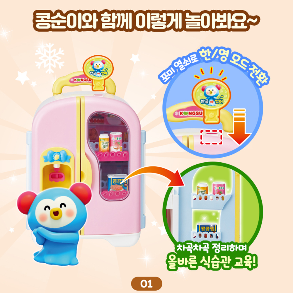 콩순이 장난감 수다쟁이 포미와 말하는 캐리어 냉장고 여자아이 조카 선물 스티커 세트 - 상세 이미지 5