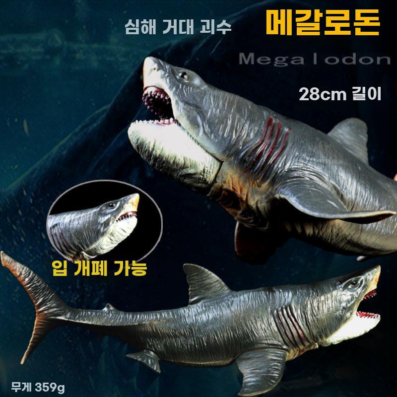 메갈로돈 피규어 고대 상어 모형 모델 메가로돈 모사사우루스 메갈로돈 상어 - 상세 이미지 4